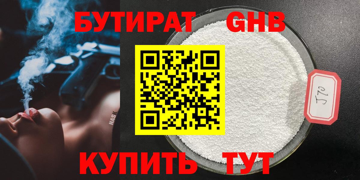 Бутират жидкий экстази Апрелевка