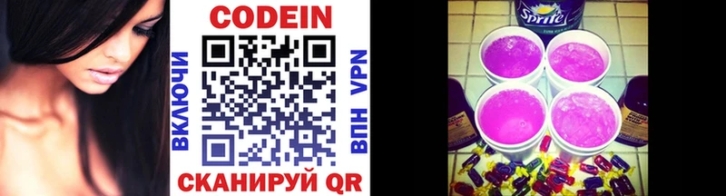 Кодеиновый сироп Lean Purple Drank  Апрелевка 